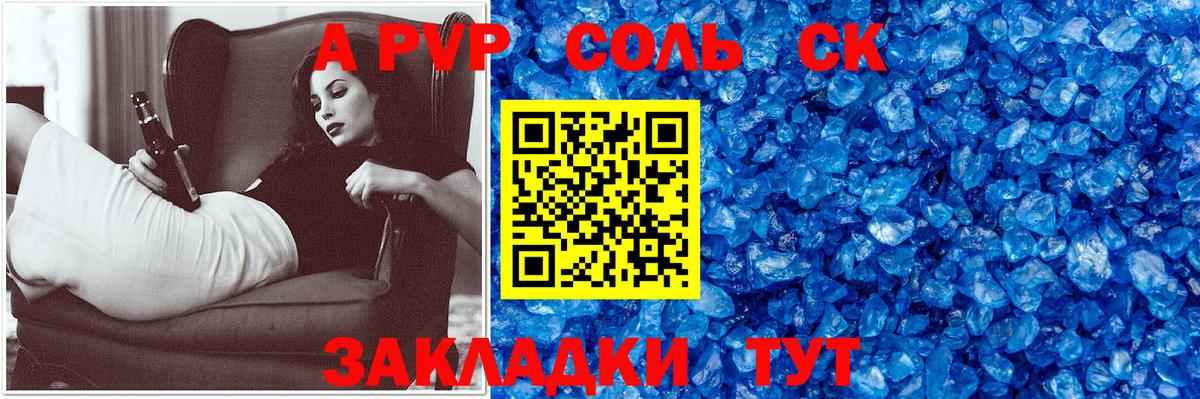Альфа ПВП крисы CK Новоуральск