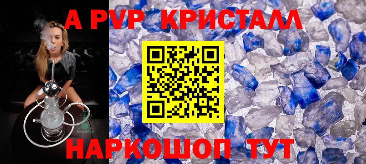 A-PVP СК  Alfa_PVP Crystall  Alfa_PVP СК КРИС  Новоуральск 