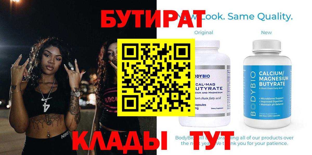 БУТИРАТ 99% Новоуральск