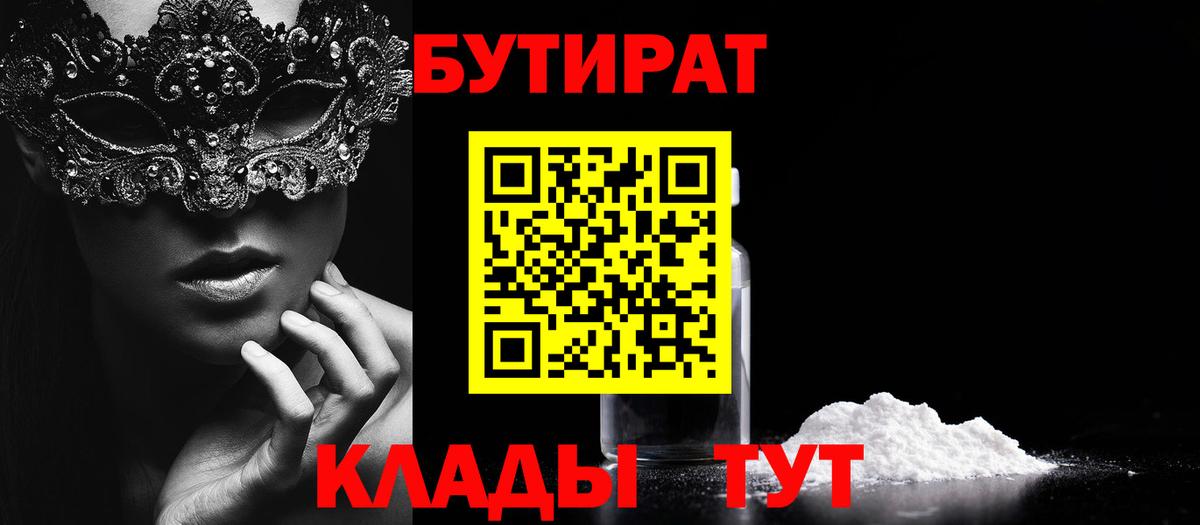 Новоуральск  Бутират GHB  Вход с VPN 