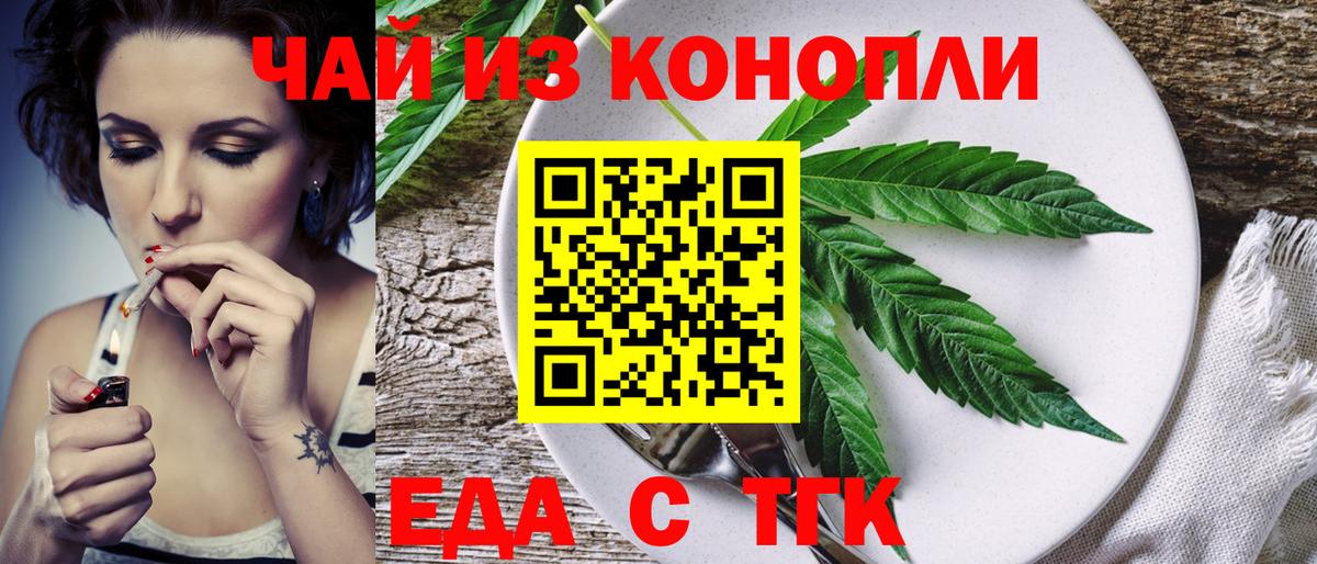 Новоуральск  Cannafood марихуана  Вход с VPN 