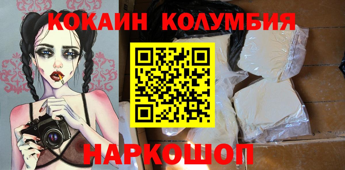 КОКАИН Columbia Новоуральск