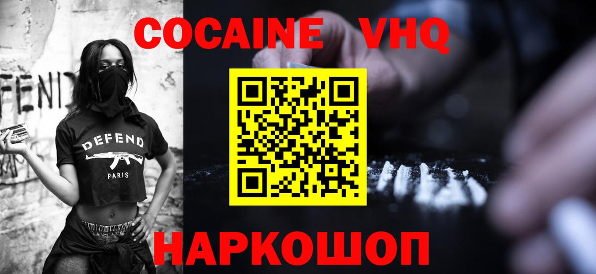 Cocaine  Новоуральск  КОКАИН Колумбийский  Cocaine VHQ 