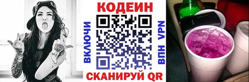 Кодеиновый сироп Lean напиток Lean (лин)  hydra зеркало  Новоуральск 