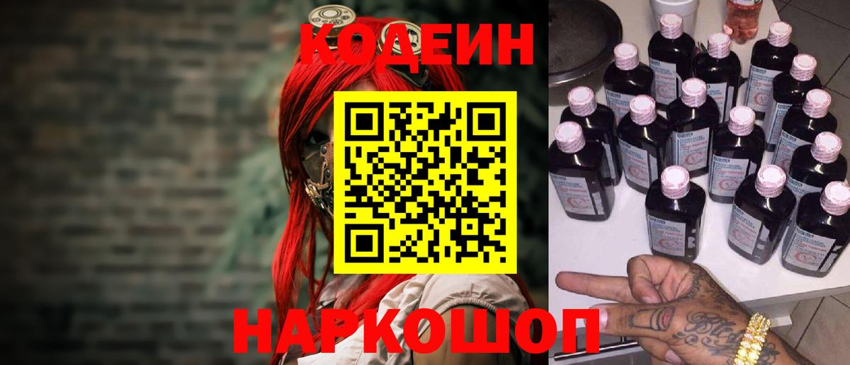 Кодеин напиток Lean (лин) Новоуральск