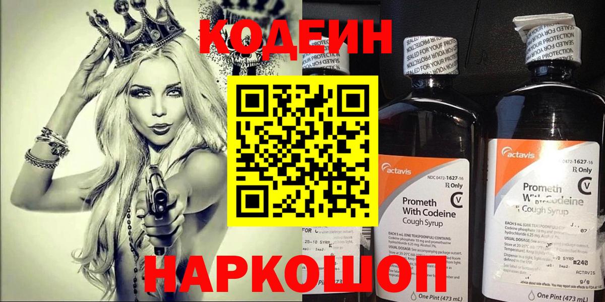 Новоуральск  Кодеин напиток Lean (лин)  Вход с VPN 