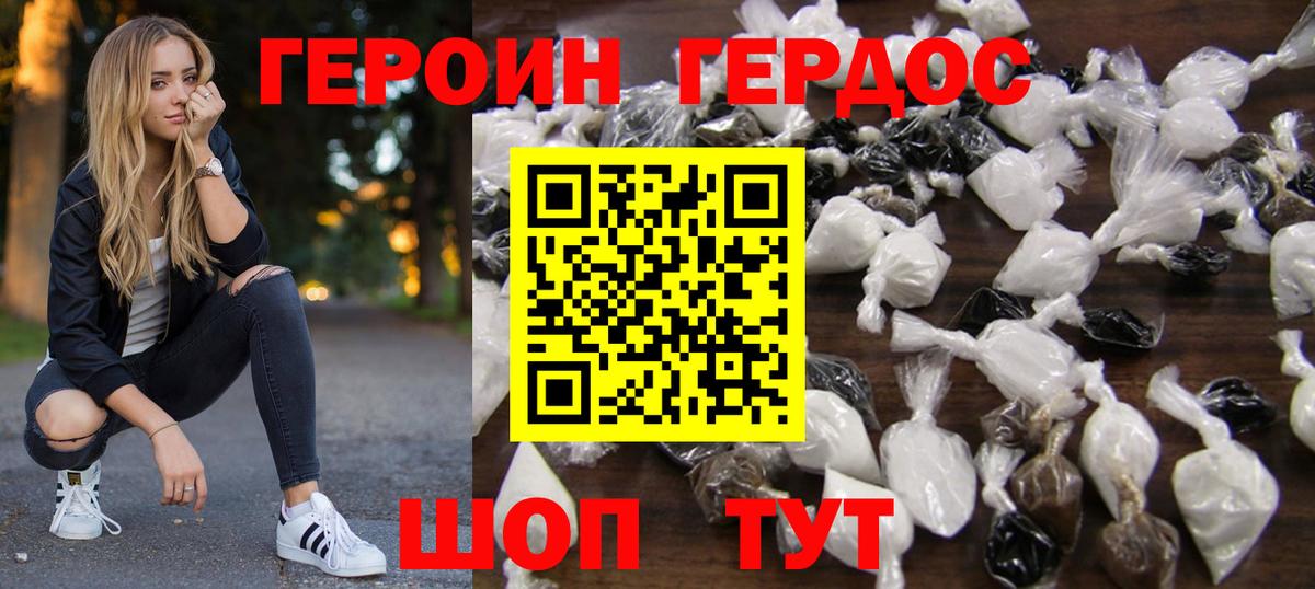 ГЕРОИН VHQ Новоуральск