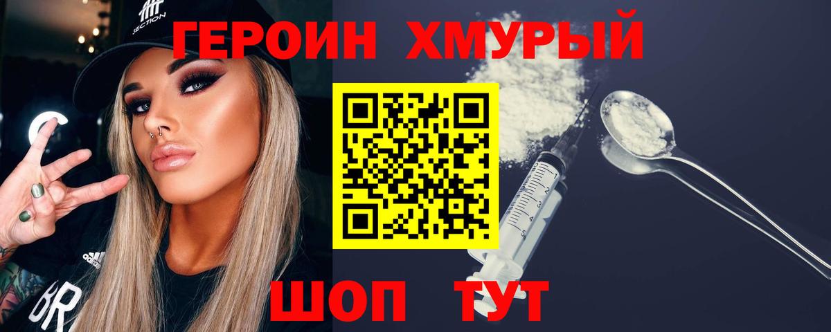 Героин белый  Вход с VPN  Новоуральск 