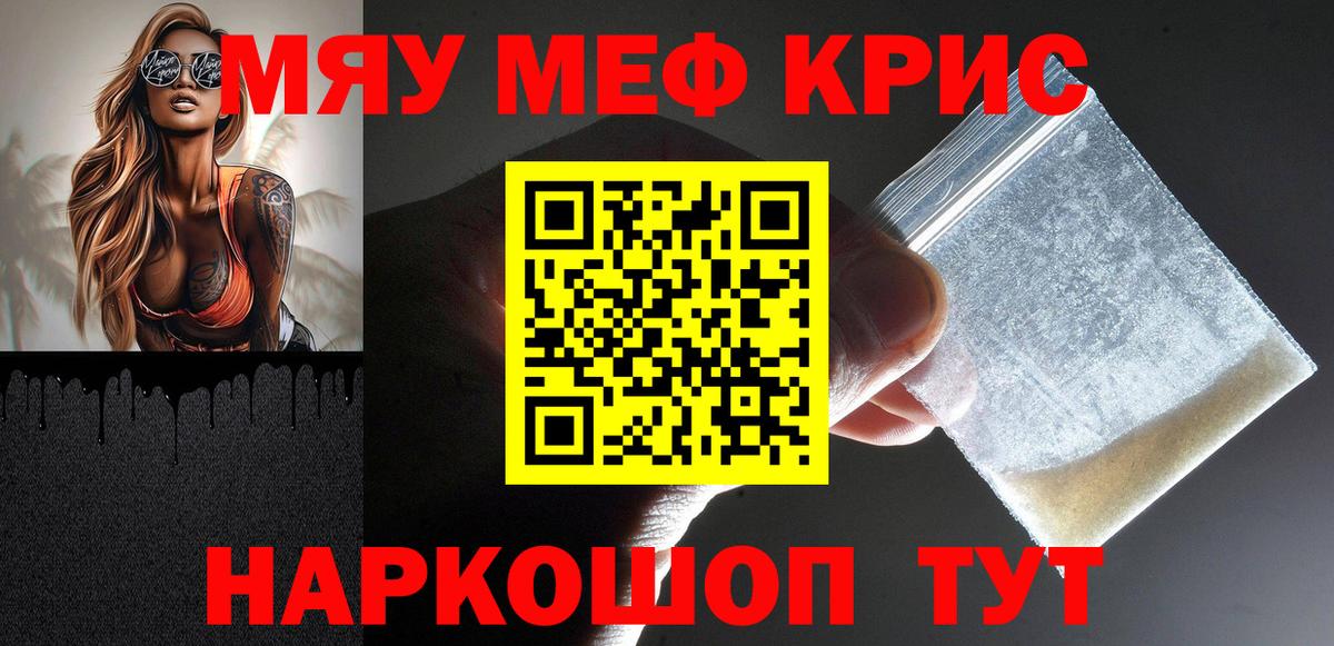 Мефедрон кристаллы Новоуральск