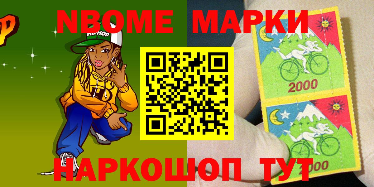 Марки NBOMe 1,5мг Новоуральск