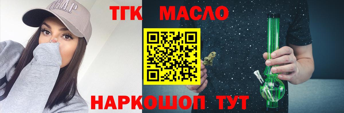 ТГК гашишное масло Новоуральск