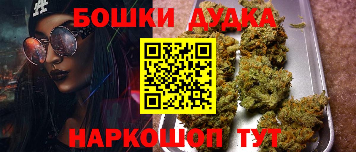 Бошки Шишки THC 21% Новоуральск